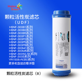 海尔施特劳斯净水器HSNF-300B1B2B5M5HSNF-300Q8U1前置颗粒活性炭