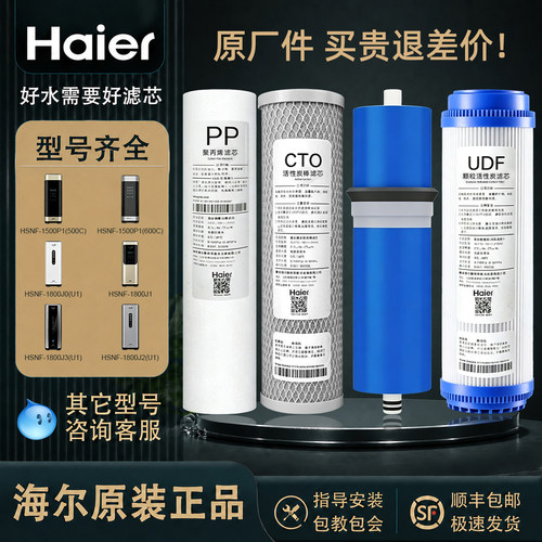 海尔施特劳斯净水器滤芯