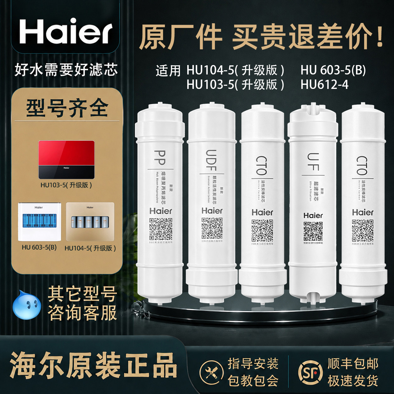 海尔净水器滤芯104-5升级 HU103-5升级 HU612-4 HU108-4G超滤系列