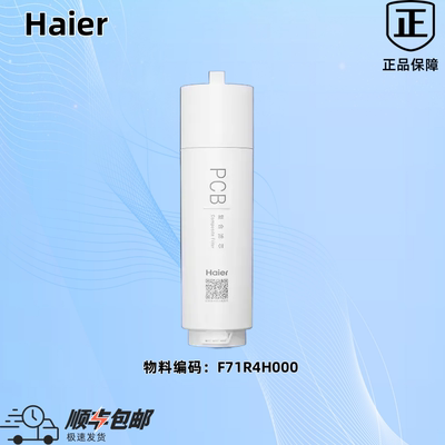 海尔净水器滤芯原装滤芯顺丰包邮