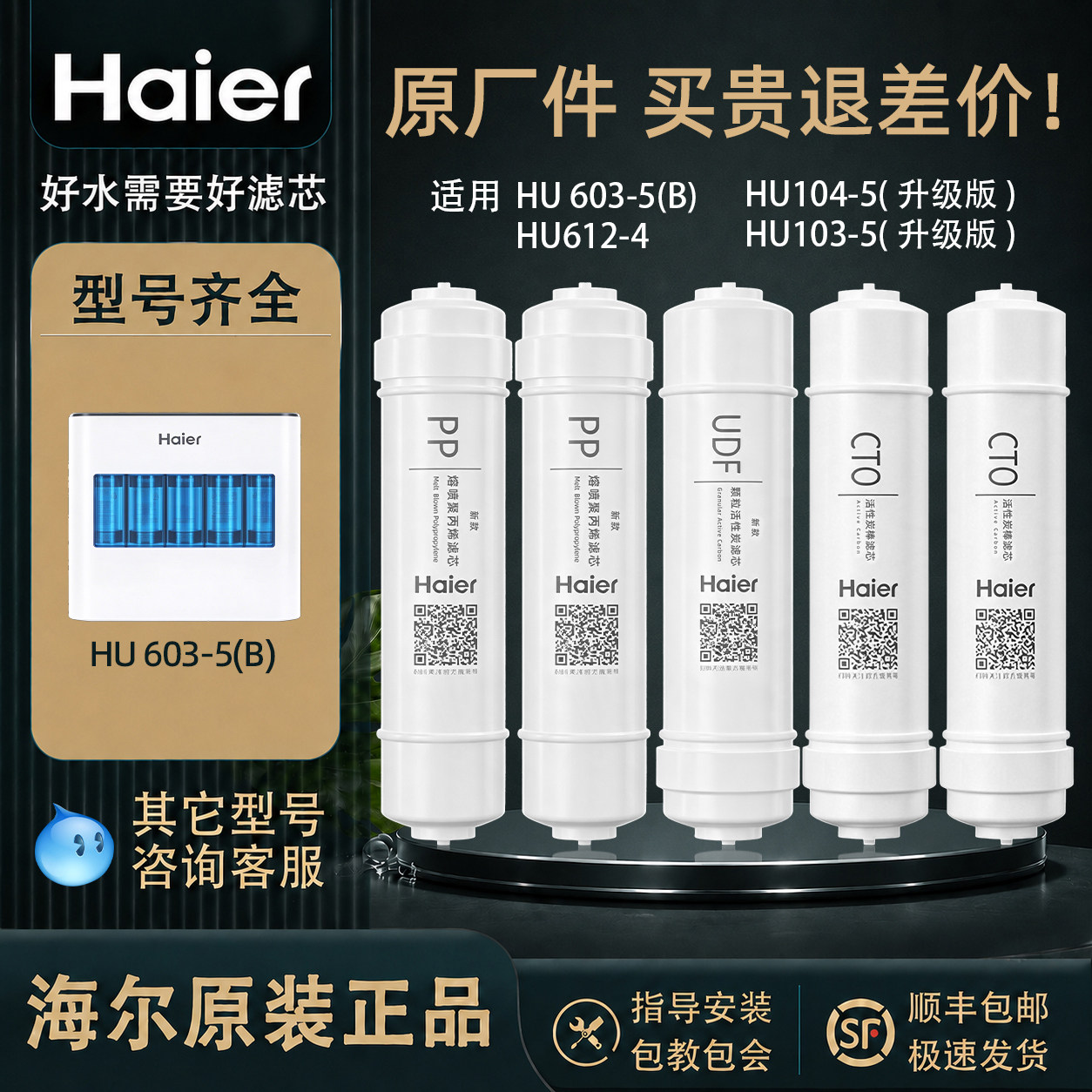 海尔净水器HU603-5B升级版家用厨房直饮超滤机矿物质自来水过滤芯