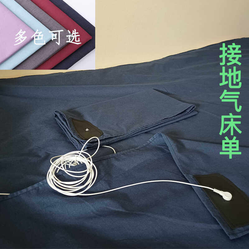 定做陈俊旭博士同款接地气床单导电布防辐射面料接地气地垫防静电