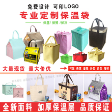 定制铝箔保温袋牛排海鲜水果蛋糕冷藏外卖保鲜保温袋定做可印LOGO