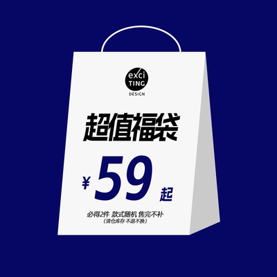 男女款断码特价清仓福袋
