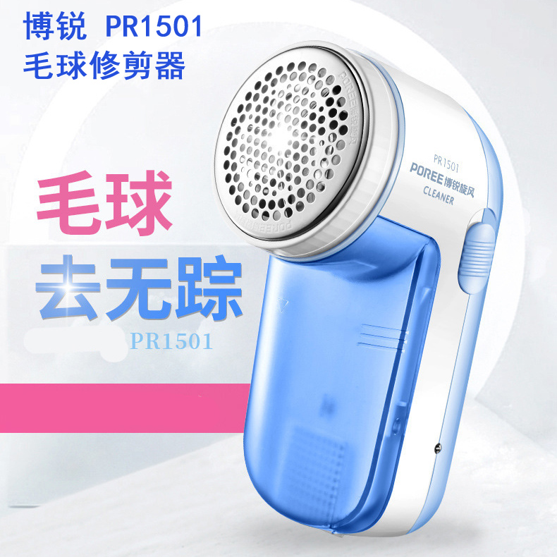 博锐1501毛衣服球修剪器充电式去毛球器除脱毛器剃毛机