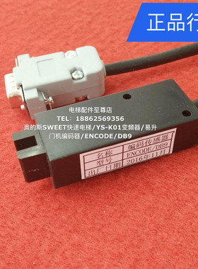 奥的斯SWEET快速电梯/YS-K01变频器/易升门机编码器/ENCODE/DB9