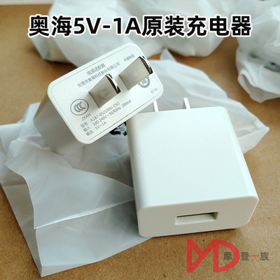 奥海大厂货电源适配器充电器5V-1A1000MA蓝牙音箱耳机手环监控雾化器电子智能手表台式电子灯电子设备充电器