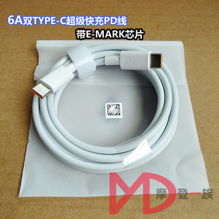 立讯大厂代工1.8米6A笔记本手机PD快充线超级快充SCP100W双Type-C双2C适用于华为荣耀手机和本本matebook