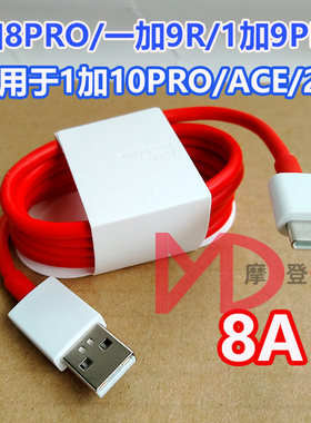 8A数据线红厂线 DASH/warp/DART闪充数据线typec VOOC 65W/80W/100W通用 1米 6. 8A适用于一加 realme oppo