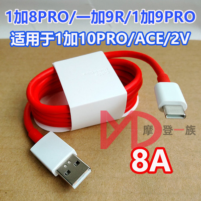 8A数据线红厂线 DASH/warp/DART闪充数据线typec VOOC 65W/80W/100W通用 1米 6.5A 8A适用于一加 realme oppo