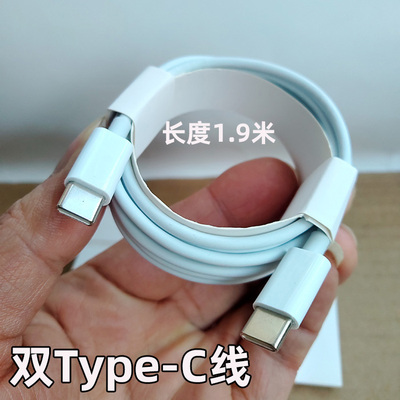 双TYPE-C双CC线支持PD2.0/3.0 公版PPS协议超长1.9米