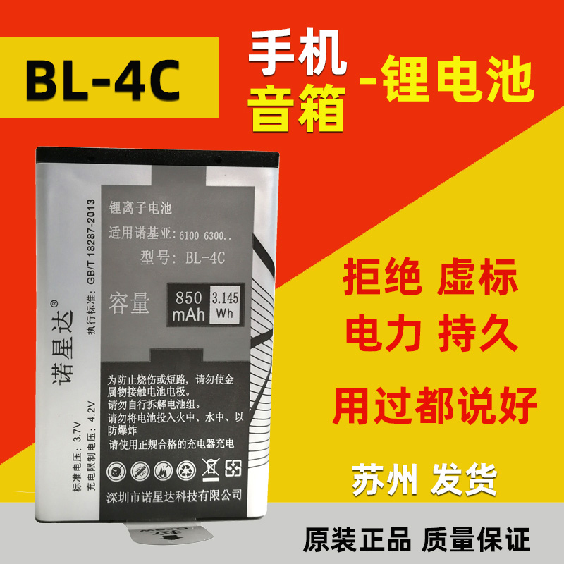 BL-4C锂电池适用于手机盒插卡音箱 行车记录电池等设备充电器原装