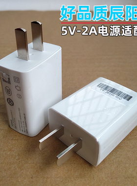 辰阳出品原装5V-2A足10瓦电源适配器充电器头牛货2000MA平板电脑手机蓝牙音箱手环电源高品质讲究质量懂货来