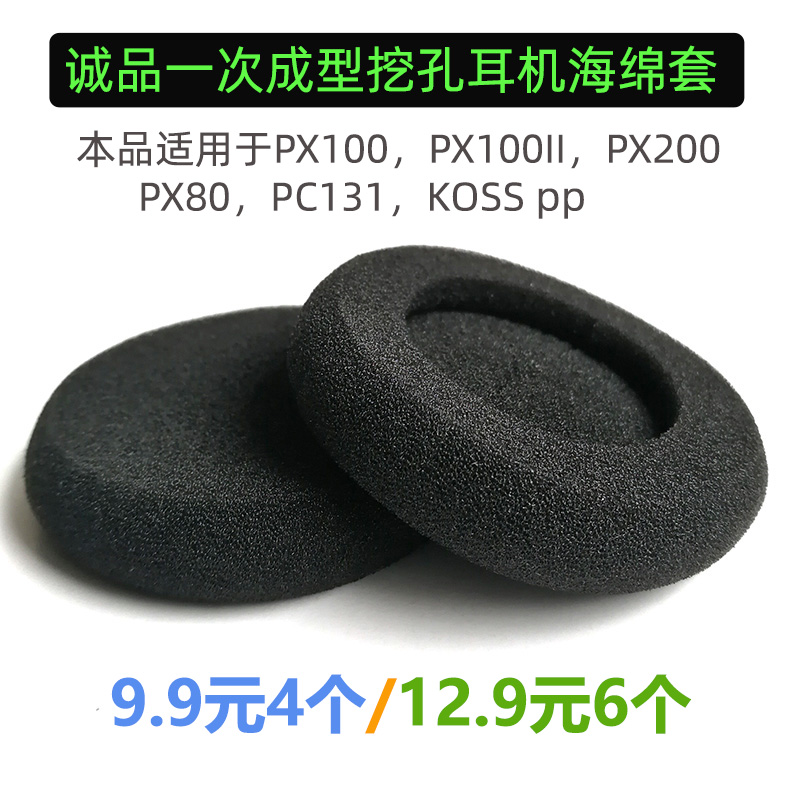 适用于森海塞尔PX100 II海绵套耳套PX80 KOSS pp耳机耳棉5cm进口