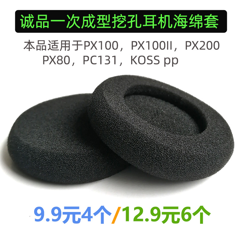 适用于森海塞尔PX100 II海绵套耳套PX80 KOSS pp耳机耳棉5cm直径