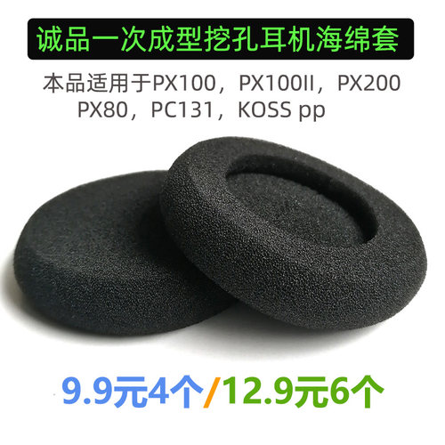 适用于森海塞尔PX100 II海绵套耳套PX80 KOSS pp耳机耳棉5cm直径