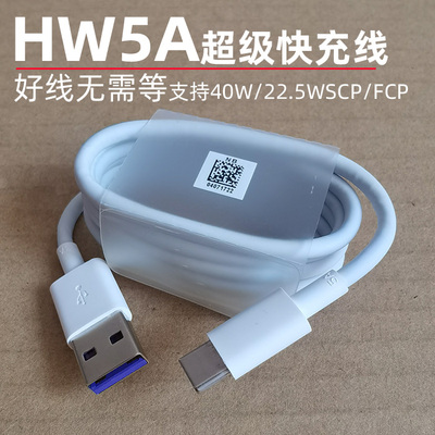 HW5A超级快充数据线紫舌TYPE-C口22.5W和40WFCP/SCP协议无缝接口