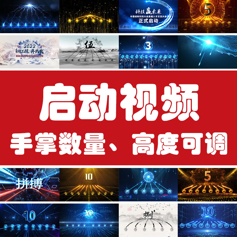 手掌启动视频企业活动片头产品发布会背景led手印制作