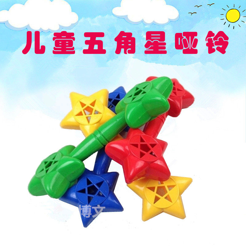 包邮早操五角星塑料有声哑铃儿童健身玩具幼儿园体操排练舞蹈笑脸