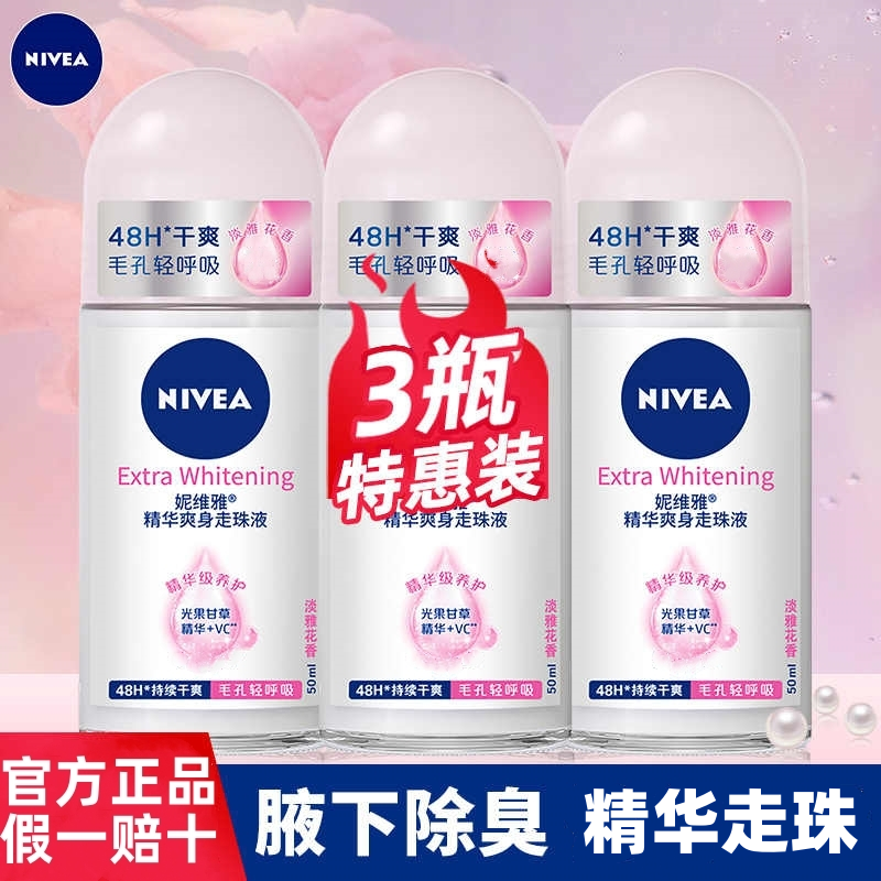 妮维雅精华爽身走珠液止汗露女腋下滚珠男士汗珠香体露走珠