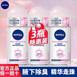 妮维雅精华爽身走珠液止汗露女腋下滚珠男士汗珠香体露走珠