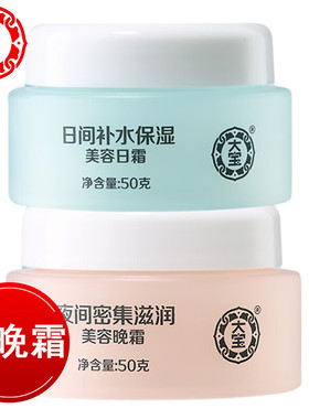 大宝美容日晚霜面霜护理套装早晚霜保湿护肤