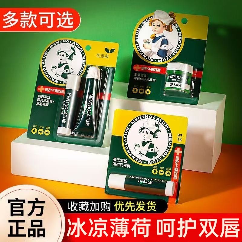 曼秀雷敦薄荷经典修护润唇膏3.5g保湿呵护干裂口红无色打底,彩妆/香水/美妆工具,唇膏/口红,淘宝优惠券,粉丝福利购,淘宝优惠卷