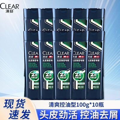 CLEAR清扬男士头皮劲活专研控油蓬松型去屑洗发露100g清爽控油