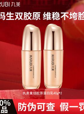 丸美MARUBI重组胶原蛋白乳40g小金针面霜护肤紧致抗皱