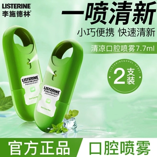 李施德林 (Listerine) 口喷清凉薄荷口味 便携口气清新剂持久留香