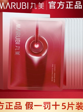 丸美奢颜焕采精华面膜保湿护肤贴片面膜