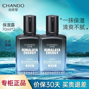 喜馬拉雅冰川保濕 自然堂 CHANDO 男士 露70ml清爽舒緩平衡