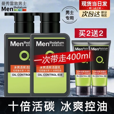 曼秀雷敦男士冰爽活炭洁面乳150g深层清洁控油保湿洗面奶学生男生