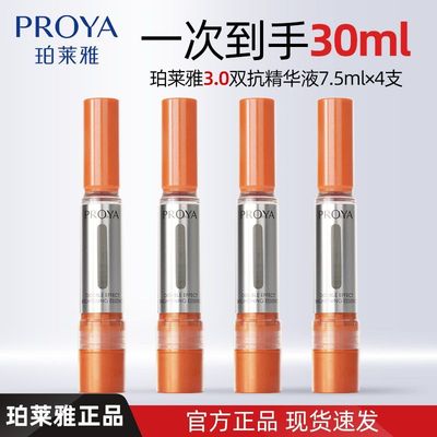 珀莱雅双抗焕亮精华液7.5ml精华液抗氧化双抗精华护肤品