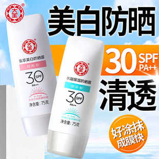 大宝（Dabao）水凝保湿防晒露SPF30/PA++75g保湿户外军训