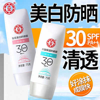 大宝（Dabao）水凝保湿防晒露SPF30/PA++75g保湿户外军训