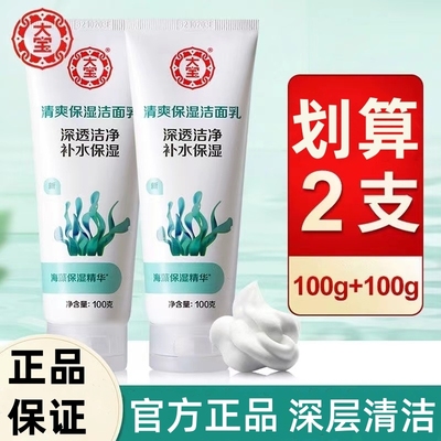 大宝清透保湿洗面奶100g深层清洁洁面乳正品
