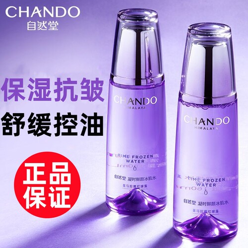 自然堂（CHANDO）凝时鲜颜肌活冰肌水 清润型60ml爽肤水紧致