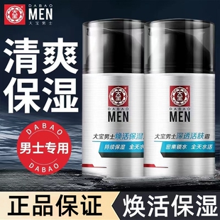 大宝男士润透活肤霜50g霜擦脸油面脸部护肤