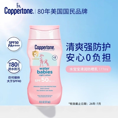 Coppertone确美同水宝宝防晒霜177ml清透保湿儿童防晒SPF50+