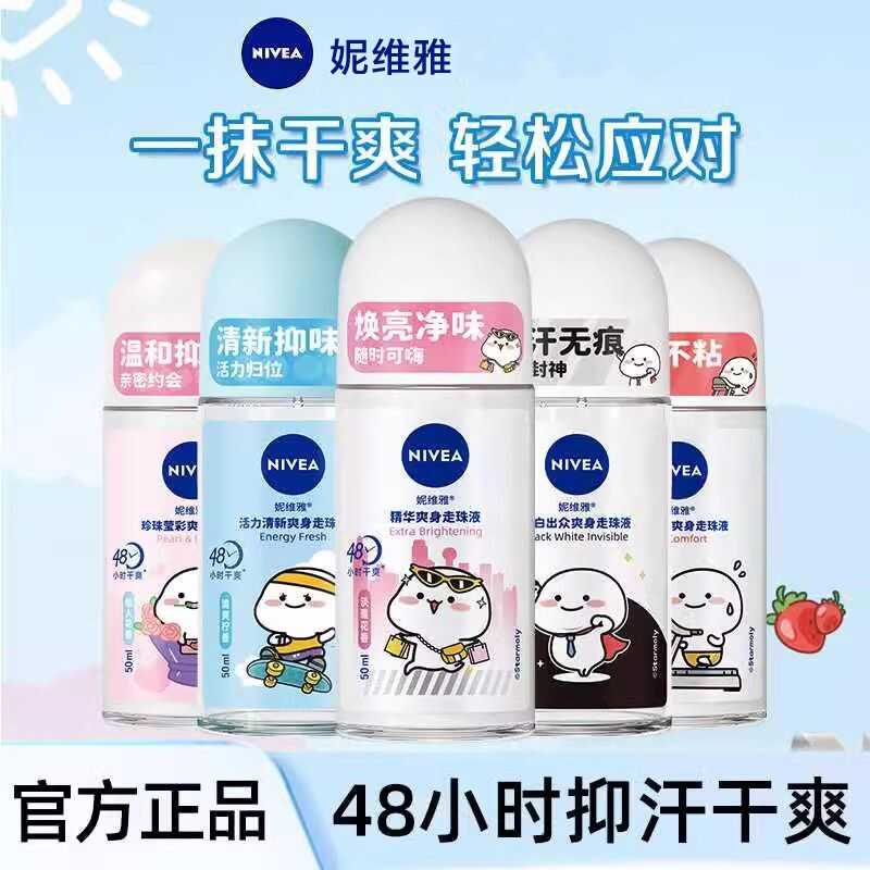 妮维雅NIVEA走珠液止汗露腋下除臭淡香滚珠抑汗