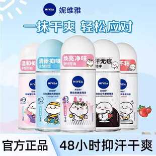 妮维雅NIVEA走珠液止汗露腋下除臭淡香滚珠抑汗