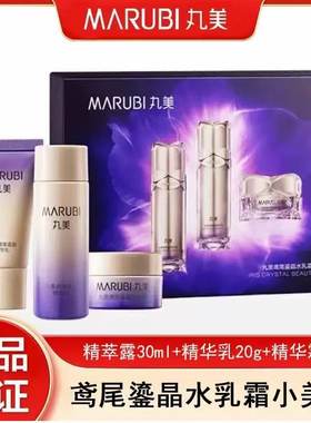 丸美鸢尾鎏晶水乳霜小美盒旅行三件套装露30ml+乳20g+霜10g