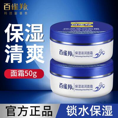 百雀羚保湿滋润面霜（新一代）50g润肤霜保湿护肤