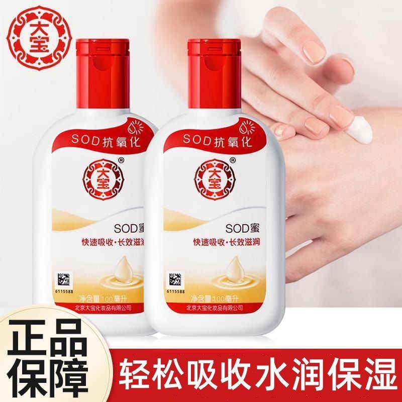 大宝sod蜜90ml身体乳液面霜护手霜抗氧化身体乳护肤乳液,美容护肤/美体/精油,乳液/面霜,淘宝优惠券,粉丝福利购,淘宝优惠卷