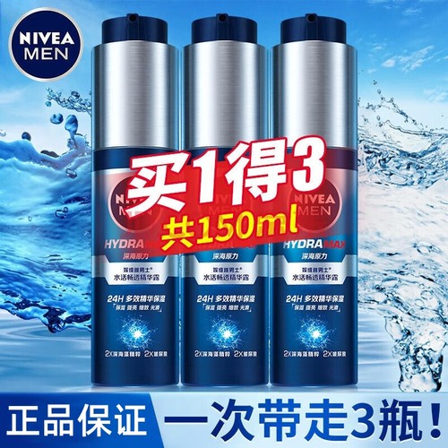 妮维雅男士水活畅透精华乳50g小蓝管保湿面部精华