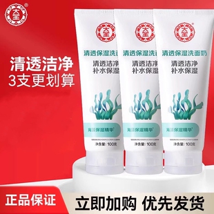 大宝清透保湿洗面奶100g洁面乳清透海藻保湿 官方正品