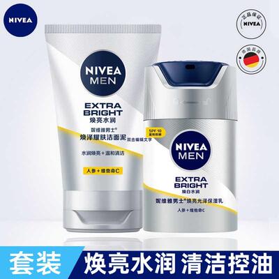 妮维雅男士焕亮光泽保湿乳45g深层清洁亮肤洁面泥控油保湿正品
