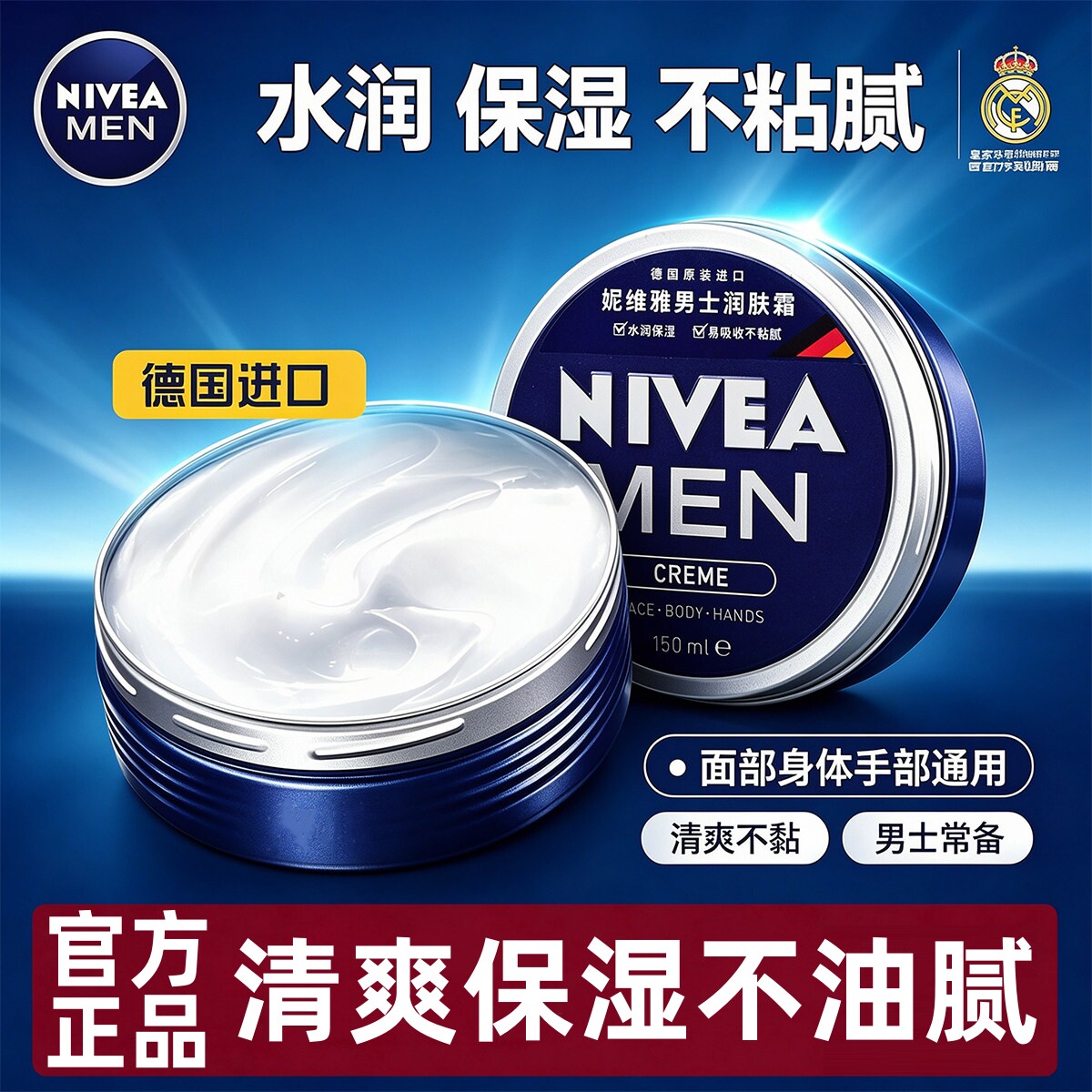 妮维雅男士润肤霜保湿面霜乳液控油护肤品擦脸润肤霜官方正品