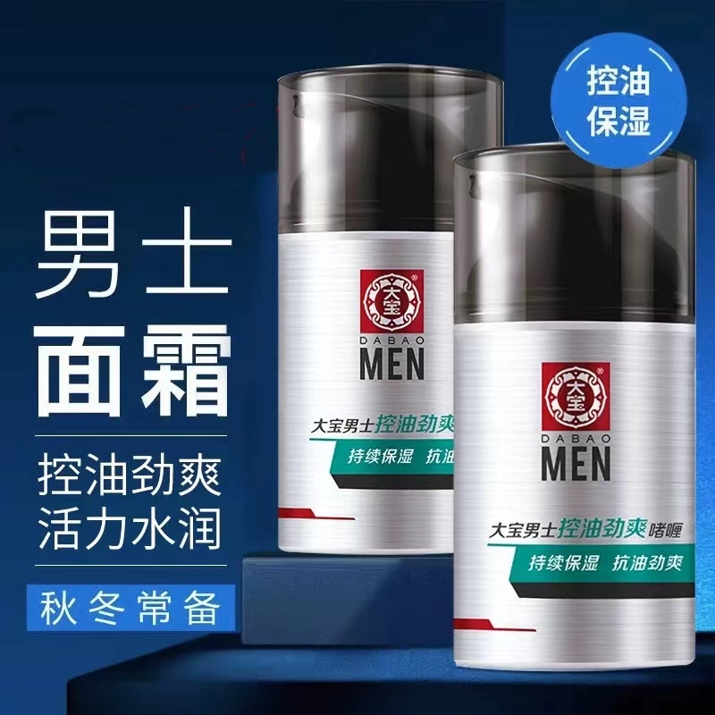 大宝劲爽控油凝露50g乳液面霜保湿面部护理正品